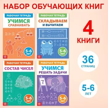 Набор обучающих книг