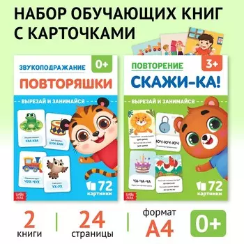 Набор обучающих книг