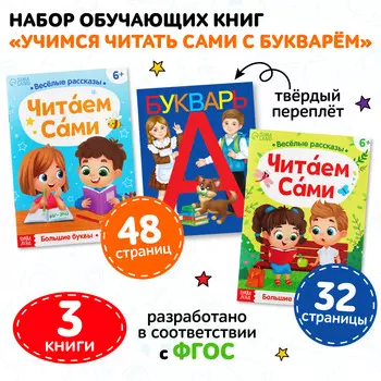 Набор обучающих книг 3 шт.,
