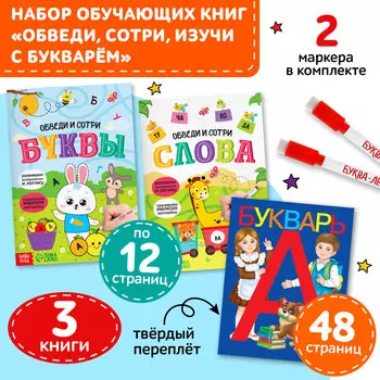 Набор обучающих книг 3 шт.,