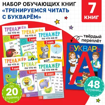 Набор обучающих книг 7 шт.,