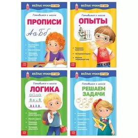 Набор обучающих книг для детей 5–7 лет