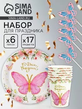 Набор одноразовой посуды