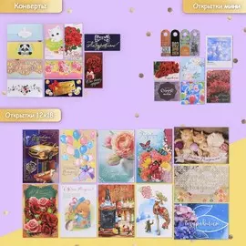 Набор открыток и конвертов
