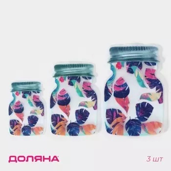 Набор пакетов для хранения сыпучих продуктов доляна