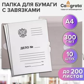 Набор папок для бумаги с завязками calligrata герб, 300 г/м2, картон немелованный, до 200 листов, 10 штук