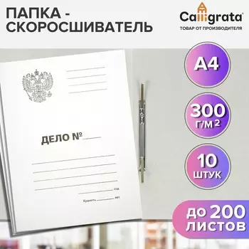 Набор папок скоросшивателей calligrata