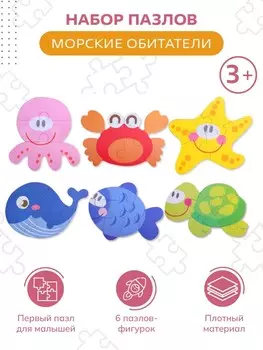 Набор пазлов "Водный мир"