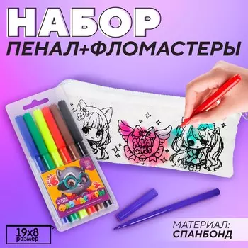 Набор для творчества: пенал раскраска