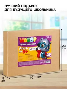 Набор первоклассника, 29 предметов