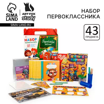 Набор первоклассника 43 предмета