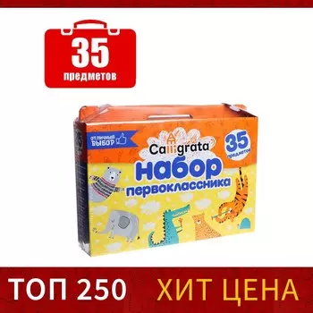 Набор первоклассника, 35 предметов, calligrata