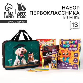 Набор первоклассника в папке 13 предметов