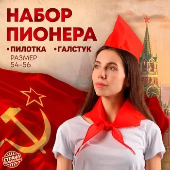 Карнавальный набор