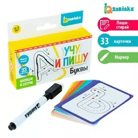 Набор пиши-стирай