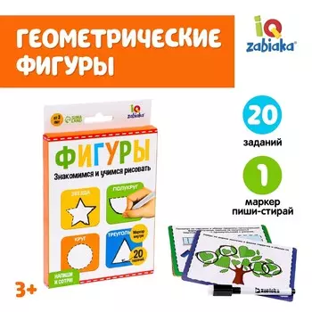 Набор пиши-стирай