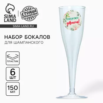 Бокалы под шампанское