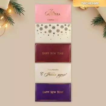 Конверт для денег, набор 10 штук,