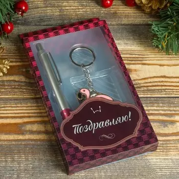 Набор подарочный 2 в 1, ручка, брелок фламинго