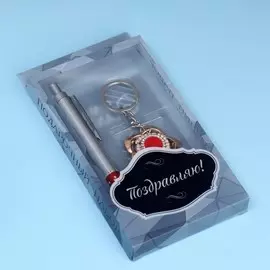 Набор подарочный 2 в 1, ручка, брелок