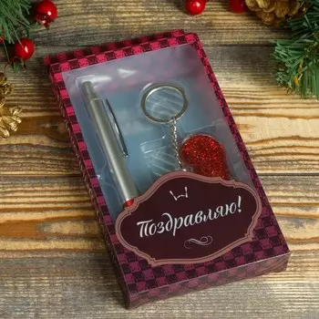 Набор подарочный 2 в 1, ручка, брелок-сердечко