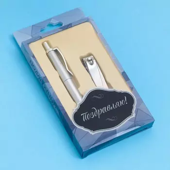 Набор подарочный 2 в 1, ручка, кусачки