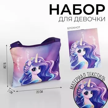 Набор подарочный для девочки