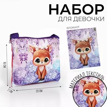 Набор подарочный для девочки