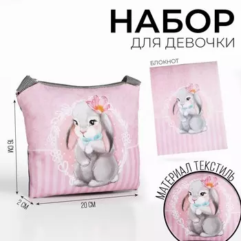 Набор подарочный для девочки