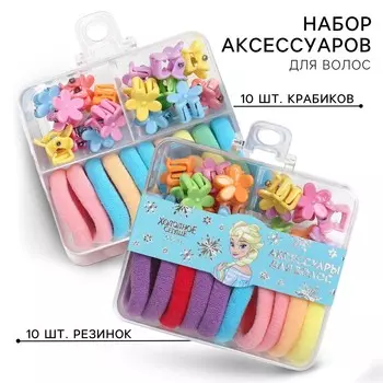 Набор подарочный, резинка для волос 10 шт, заколка крабик 10 шт, холодное сердце
