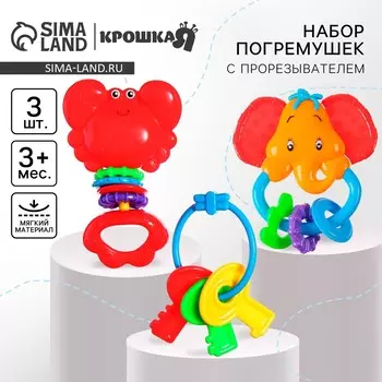 Набор погремушек крошка я