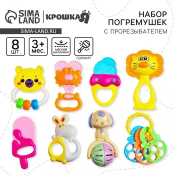 Набор погремушек крошка я