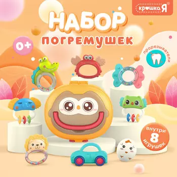 Погремушки