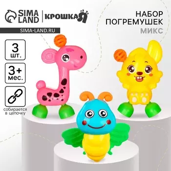 Набор погремушек крошка я