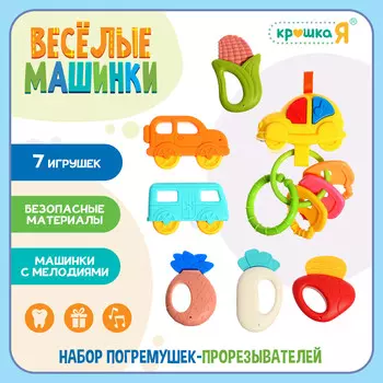 Набор погремушек