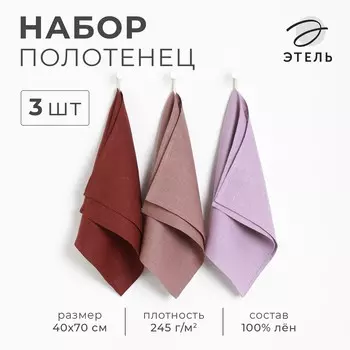 Набор полотенец кухонный