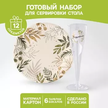 Набор посуды
