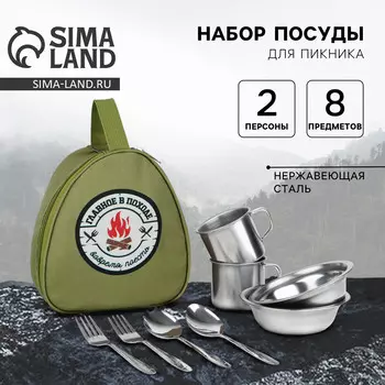 Набор посуды для пикника