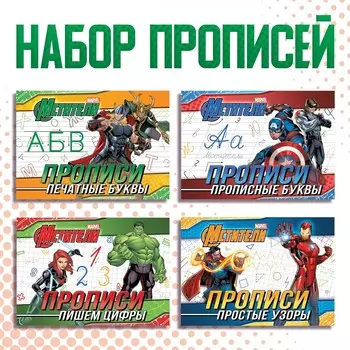 Набор прописей