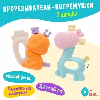 Погремушки - прорезыватели для зубов