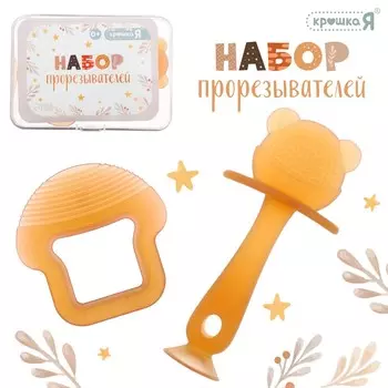 Прорезыватели для зубов, пищевой силикон, набор 2 шт., в контейнере