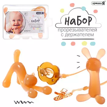 Прорезыватели для зубов, с держателем, силиконовый шнурок, набор 3 шт.