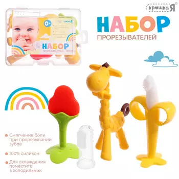 Прорезыватели для зубов, щетка, набор 4 шт.
