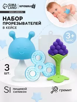 Набор прорезывателей силиконовых
