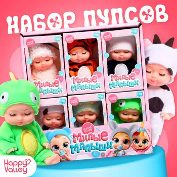 Набор пупсов