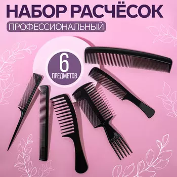 Набор расчесок, 6 предметов, цвет черный