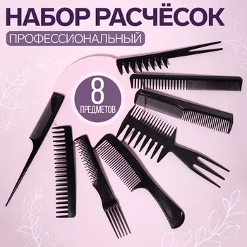 Набор расчесок, 8 предметов, черный
