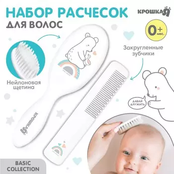 Расческа детская, щетка для волос в наборе крошка я