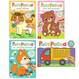 Раскраски набор