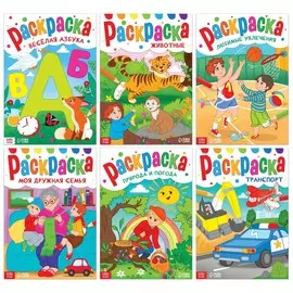 Набор раскрасок